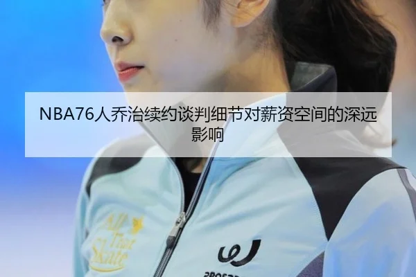 ren-qiao-zhi-xu-yue-tan-pan-xi-jie-dui-xin-zi-kong-jian-de-shen-yuan-ying-xiang-3-610.jpg