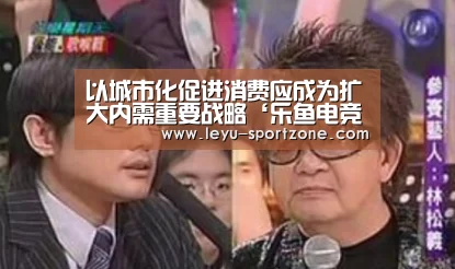 乐鱼体育