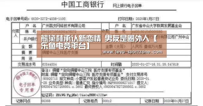 熊黛林承认新恋情 男友是圈外人【乐鱼电竞平台】(图2) 乐鱼电竞平台