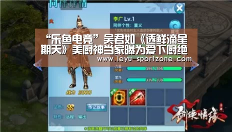 “乐鱼电竞”吴君如《透鲜滴星期天》美厨神当家曝为爱下厨绝技(图2) 乐鱼电竞