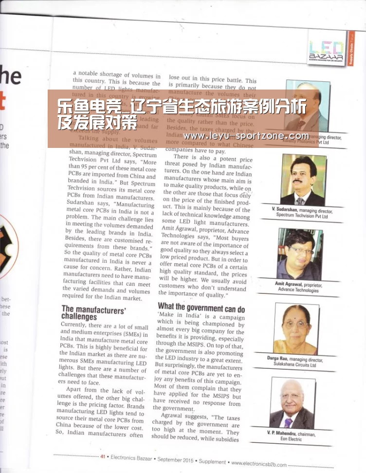 乐鱼电竞_辽宁省生态旅游案例分析及发展对策(图3) 乐鱼电竞官网